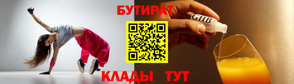 Бутират жидкий экстази  БУТИРАТ  Рославль  Вход с VPN 