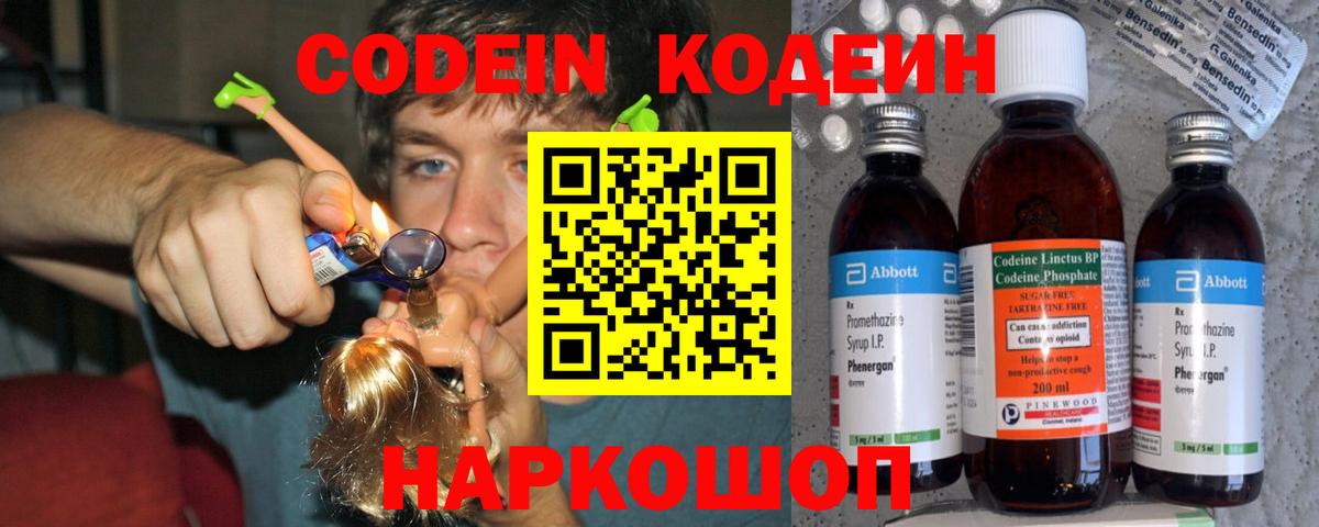 как найти наркотики  Вход с VPN  Рославль  Кодеиновый сироп Lean напиток Lean (лин) 