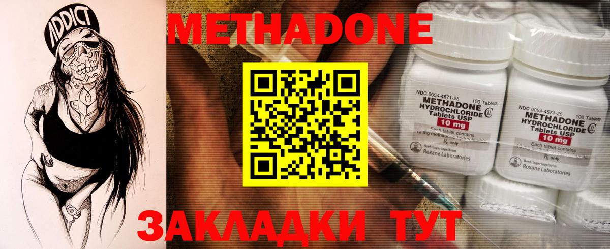 МЕТАДОН кристалл Рославль